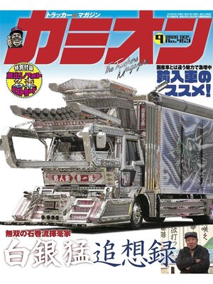 cover image of カミオン: No. 453